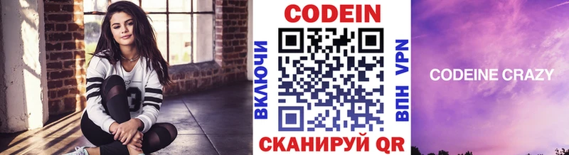 Codein напиток Lean (лин)  Кунгур 